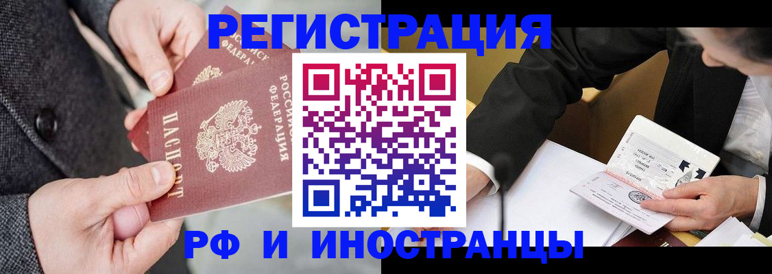 прописка 2025 в Дивногорске